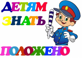 Профилактика детского-дорожно-транспортного травматизма Профилактика детского-дорожно-транспортного травматизма.