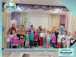 Открытие летнего этнокультурного лагеря "Тандора" Открытие летнего этнокультурного лагеря "Тандора".