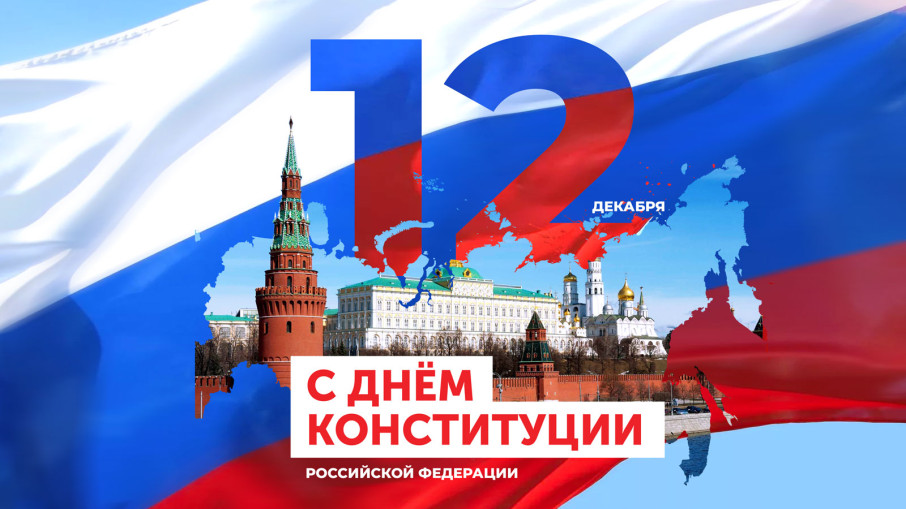Конституция РФ Конституция РФ.
