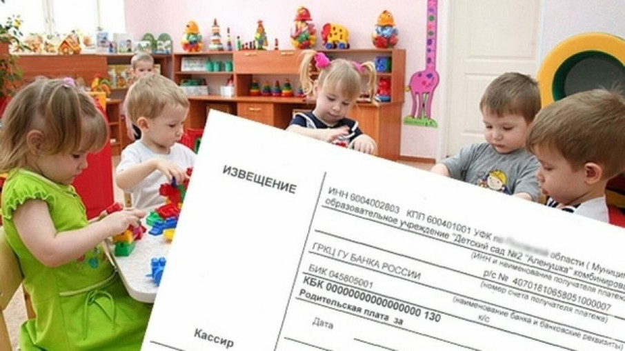Оплата за детский сад изменится с 1 января 2024 года. Оплата за детский сад изменится с 1 января 2024 года.
