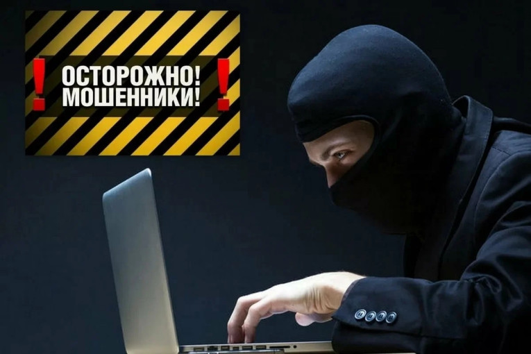 Осторожно, МОШЕННИКИ! Осторожно, МОШЕННИКИ!.