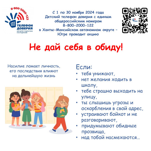 Акция "Не дай себя в обиду!" Акция "Не дай себя в обиду!".