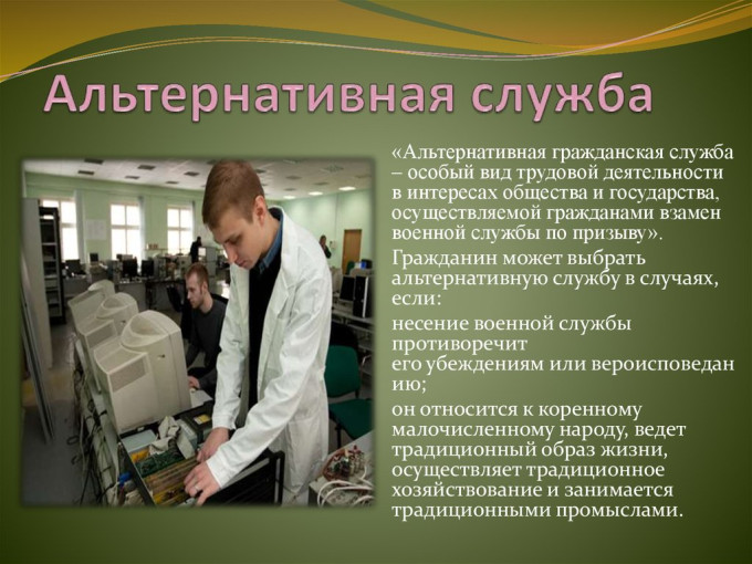 Альтернативная Гражданская Служба Альтернативная Гражданская Служба.