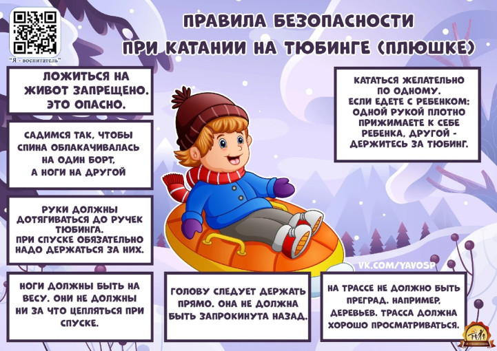 Риск травмирования при катании на горках, тюбингах, аргамаках. Риск травмирования при катании на горках, тюбингах, аргамаках.